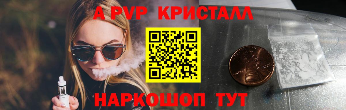 Alpha PVP СК  Alfa_PVP Crystall  Новочеркасск  APVP VHQ  Вход с VPN 