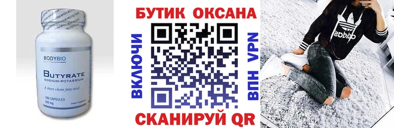 Бутират оксана  купить наркоту  Новочеркасск 