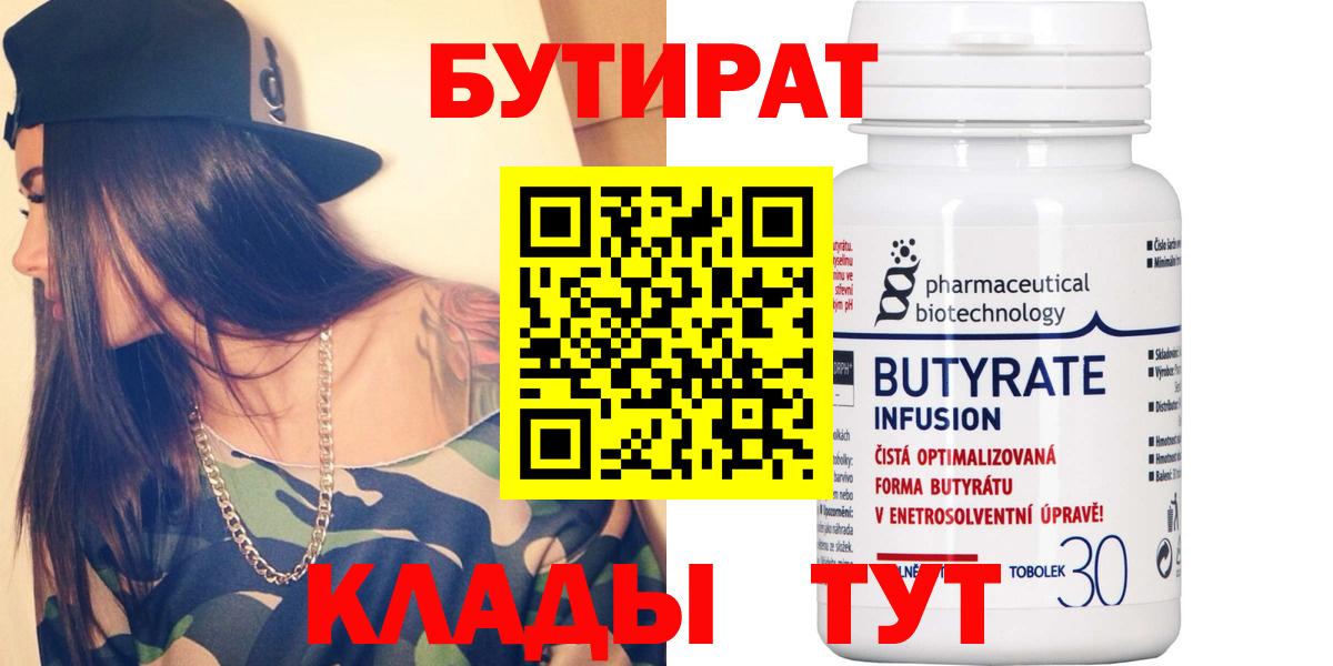 БУТИРАТ оксибутират Новочеркасск