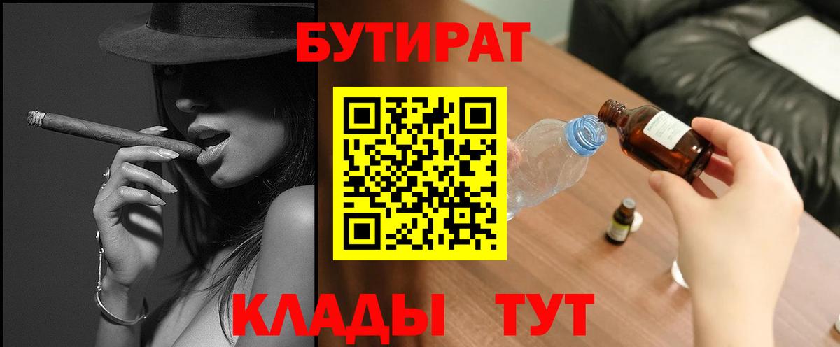 Бутират  Вход с VPN  Новочеркасск  Бутират 1.4BDO 
