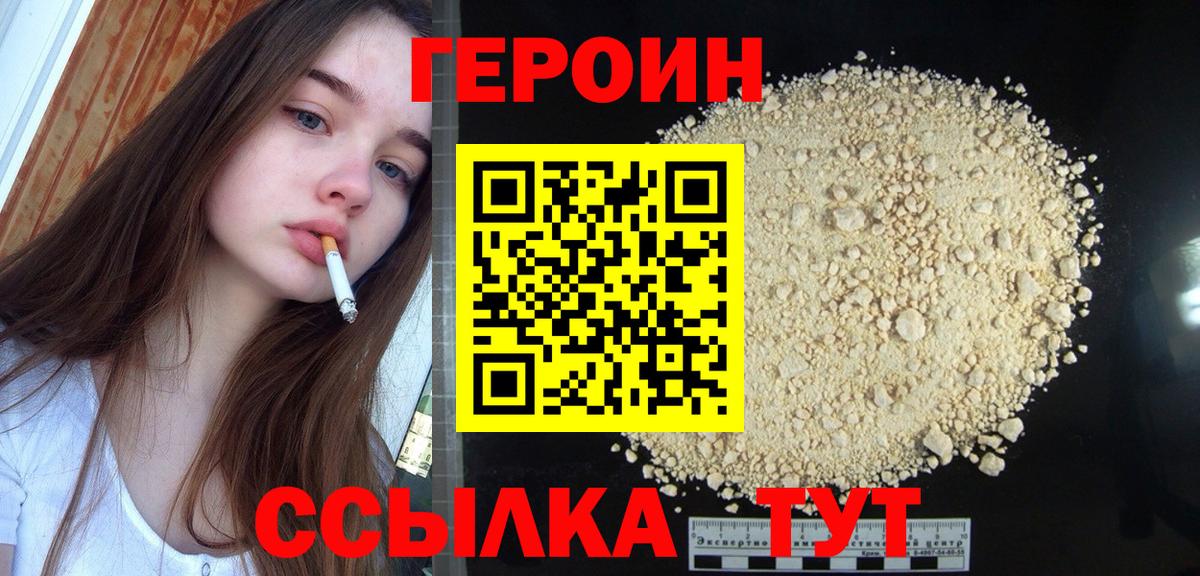 ГЕРОИН герыч Новочеркасск