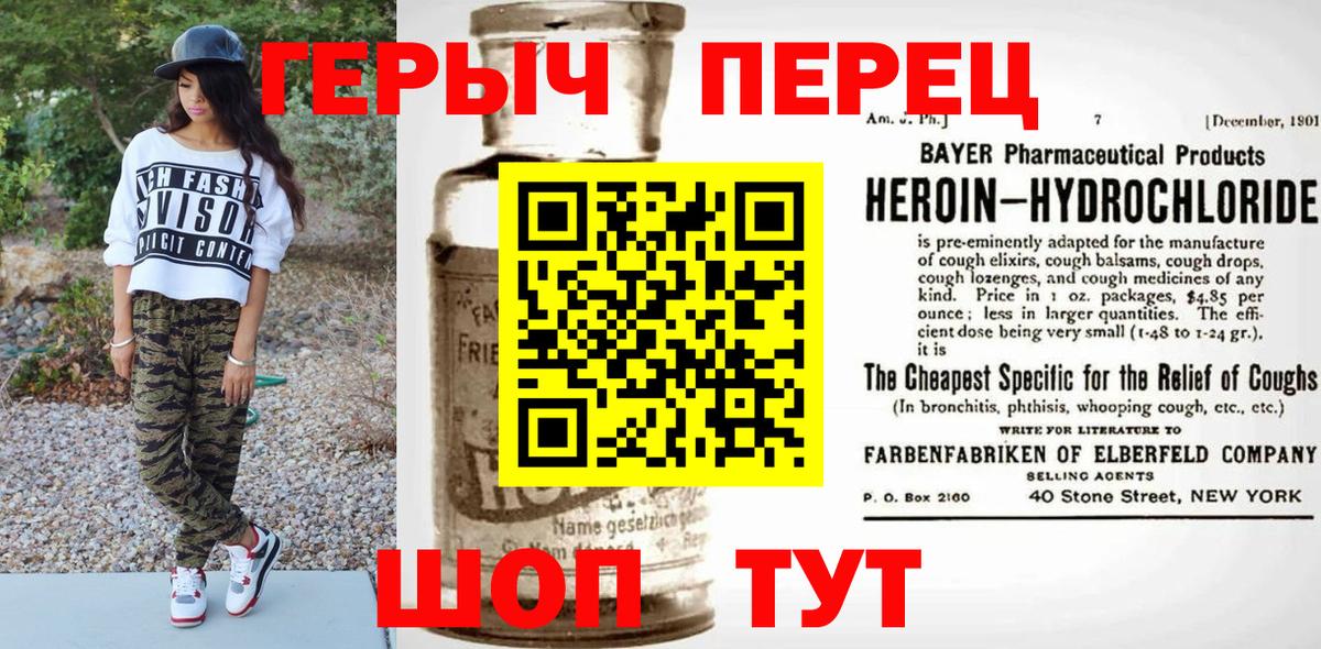 ГЕРОИН Heroin  Вход с VPN  Новочеркасск 