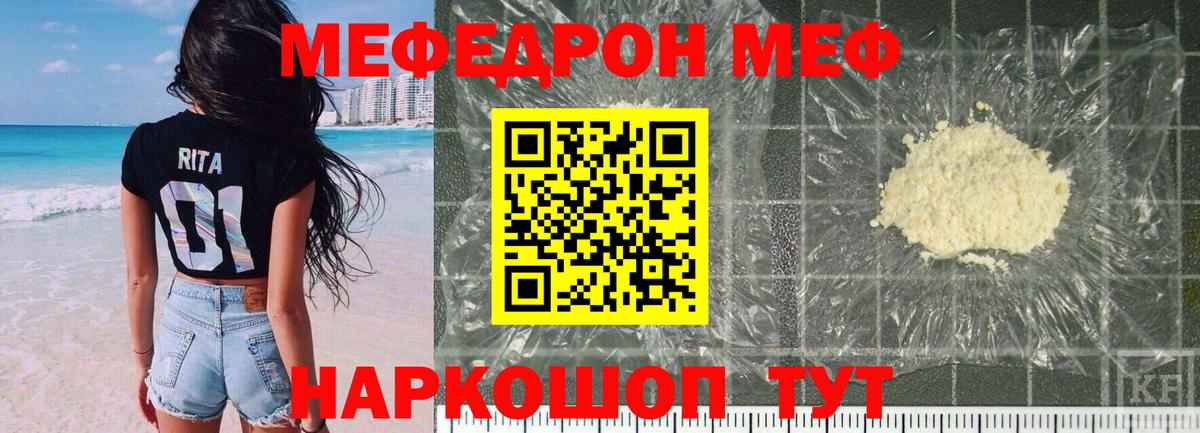 Мефедрон кристаллы Новочеркасск