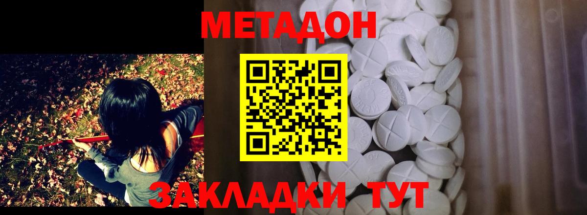 МЕТАДОН methadone  Метадон белоснежный  мега ТОР  Новочеркасск  Вход с VPN 