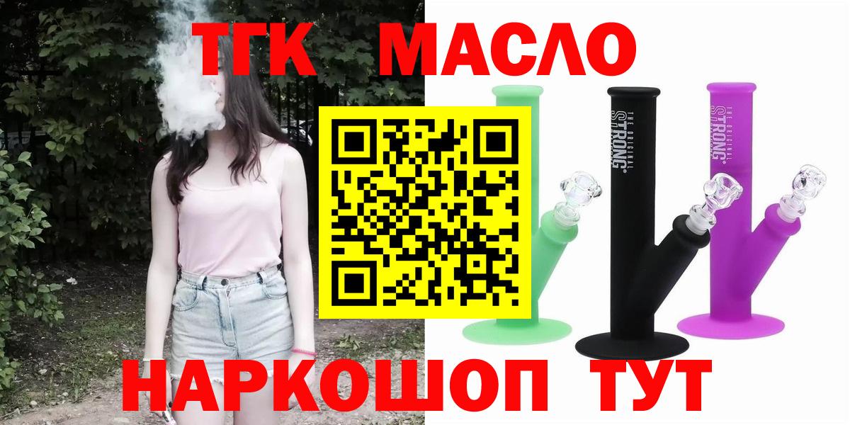 Новочеркасск  Дистиллят ТГК гашишное масло  где купить наркотик  Вход с VPN 